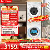 美的（Midea）洗烘套装 10KG滚筒洗衣机全自动+热泵烘干机 MG100V11FPRO+V11F 以旧换新 国家补贴 除菌除螨