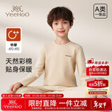 英氏（YEEHOO）儿童保暖内衣套装秋冬天然彩棉打底加绒加厚男女童中大童套装