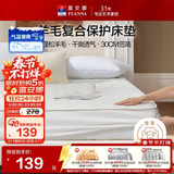 富安娜家纺床垫保护垫 可水洗羊毛床褥可折叠榻榻米防脏褥1.2米床