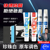 仆旅汽车补漆笔车漆修复自喷漆珍珠白色划痕轮毂剐蹭去痕神器点漆笔