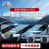 极帕适用奔驰GLA/GLB汽车屏幕钢化膜中控导航仪表显示屏保护贴膜配件