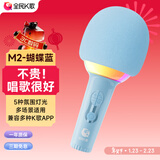全民K歌麦克风 儿童唱歌音箱神器一体式 无线蓝牙户外k歌宝手持话筒音响一体M2蝴蝶蓝生日礼物