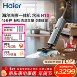 海尔含光H10洗擦一体机【AI双刷助力 3D泡沫洗】洗地机吸拖洗一体自动清洗扫地机器人宠物吸毛小精灵