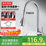 京东京造 厨房水龙头 抽拉式洗菜盆龙头 304不锈钢360°旋转冷热水3功能