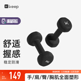 Keep浸塑哑铃彩色男女士家庭用增肌减脂健身锻炼器材肌肉塑形有氧哑铃 墨灰5kg*2/入门力量训练