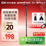 鱼跃（Yuwell）轻便伸缩手杖拐棍四脚防滑登山碳纤维老人拐杖单脚助行新年送礼