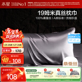 水星家纺枕套A类真丝枕巾100%桑蚕丝枕头巾19姆米真丝枕芯套单只装48x74cm