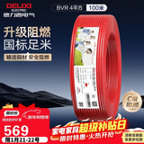 德力西（DELIXI）电线电缆ZC-BVR4平方阻燃单芯多股家用铜芯电线100米红色火线 