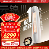 格力空调 3匹 云锦三代 国家补贴 变频冷暖 高温自清洁 智能WiFi 客厅立式空调柜机 以旧换新 云锦III 新一级能效 2匹 第二代冷酷外机