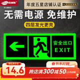 杰澜斯自发光夜光荧光消防应急疏散安全出口指示灯指示牌无需电源免接电 左向安全出口