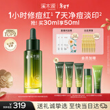 溪木源愈创木祛痘精华30ml修护淡化痘印祛闭口护肤化妆品生日情人节礼物