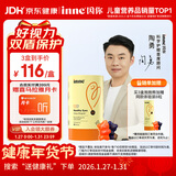 Inne因你蓝光盾叶黄素儿童护眼软糖抱抱熊30粒蓝莓花青素