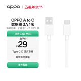 OPPO 原装 USB-A to Type-C 数据线3A 1米充电线 支持33W MAX  快充 适用A93/A92s/A52 realme 一加
