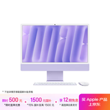 Apple/苹果AI/iMac24英寸M4(10+10核)16G 512G紫色一体式电脑Z1EU0002Z