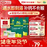迪巧小儿碳酸钙d3颗粒20袋*3钙婴儿钙6-12个月宝宝钙含维生素d3婴儿补钙冲剂液体钙不刺激年货节送礼