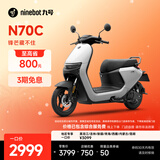 九号（Ninebot）电动车N70C电轻摩9号智能助力电瓶车全速真续航【门店自提】 到门店选颜色