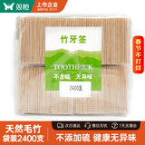 双枪一次性竹牙签环保袋装量贩装大包装2400支