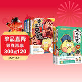 不白吃漫画国学系列（全5册苏东坡传+杜甫传+帝王霸主+绝世英才+功臣名将）