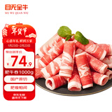目无全牛国产谷饲原切牛肉卷 净重2斤/盒 山东鲁西黄牛肉火锅食材生鲜