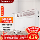 格力（GREE）【智能防水】取暖器电暖器电暖气家用暖风取暖机居浴两用WIFI遥控欧式快热炉 NBDF-X6022B