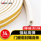 维芙WEFV门窗密封条隔音防风塑钢窗户防盗门缝门框贴防漏风房门挡胶条