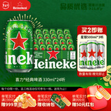 喜力经典啤酒 麦芽浓度11.4 330ml*24听整箱装 年货新年送礼