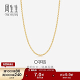 周生生情人节18K黄色黄金锁骨彩金项链 女款素链04800N18KY 40厘米