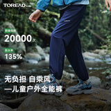 探路者（TOREAD）旗舰 儿童裤子男女中大童装春夏季款高弹透气运动长裤 青黛蓝 140