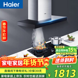 海尔（Haier）抽油烟机 21.5m³/min大吸力挥手智控自清洁 5.2kw定时灶 油烟机燃气灶T11+BE7(天)【套装商品】
