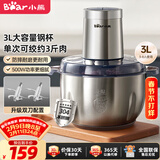 小熊（Bear）绞肉机家用 碎肉机电动搅拌机饺子肉馅蒜蓉机 搅肉机 绞肉绞菜多功能一体机 3L全钢杯 QSJ-P05E3 