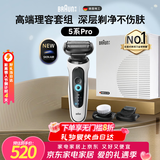 博朗情人节礼物5系Pro剃须刀礼盒款剃须刀电动往复式刮胡刀礼盒男士送男朋友老公生日礼物 男