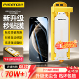 品胜适用华为mate70pro手机膜全胶mate70pro+/优享版/RS水凝膜无黑边高清顺滑抗指纹无尘仓秒贴膜单片