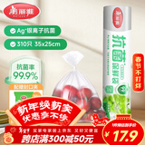 美丽雅 抗菌保鲜袋食品级310只大号35*25cm 点断式一次性微波冰箱塑料袋