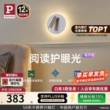 Paulmann P德国柏曼护眼壁灯卧室床头阅读灯书房漫反射氛围照明柔光灯 【星沙白】9W-4000K 紫光护眼