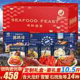 【现货】星河湾海鲜礼盒大礼包14种10.5斤含龙虾/海参/年货礼品生鲜水产套餐源头直发