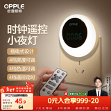 欧普照明（OPPLE）遥控小夜灯时钟LED定时调色卧室伴睡床头灯过道起夜灯氛围灯 月食