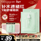 泊美油橄榄维生素原B5保湿精华面膜 舒缓红敏呵护干燥肌 新年礼物