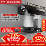 德意（DE&E）抽油烟机家用 顶侧一体烟灶套装 欧式超薄齐平橱柜 30风量大吸力 1500Pa静压 838Pro+718A