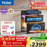 海尔【小红花套系】消毒柜EB150十口之家150L  三门四抽  嵌入式母婴消毒碗柜 碗筷消毒 消杀13种病毒 二星级 150L 碗架304不锈钢 嵌入式