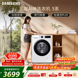 三星（SAMSUNG）AI神5系 滚筒单洗 10KG超薄大筒径全自动滚筒AI泡泡净蒸汽除菌 白 WW10DG5U24AWSC