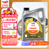 道达尔能源汽机油0w-30全合成机油润滑油汽车保养精英版4L ACEA-C3