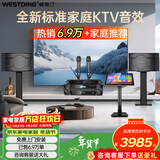 威斯汀家庭ktv音响套装唱歌全套设备点歌机一体卡拉ok影院家用客厅全新升级108音箱套装 【专业话筒】108旗舰版+K83专业话筒+点歌机