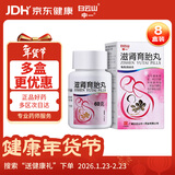 [中一] 滋肾育胎丸60g/盒*8盒