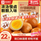 良品铺子什锦鹌鹑蛋450g卤蛋小包装64颗铁蛋即食盐焗卤味素食网红休闲零食