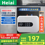 Heiai【免费上门安装】小厨宝即热储水式电热水器厨房热水宝家用卫生间小尺寸厨宝台下型一级能效速热 6L 1500W 【小巧机身】机械上出水 自行安装