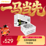 安钛克 Antec NE850 纯白色金牌全模组/台式机电脑主机机箱电源850W（双8pin/全日系电解电容）