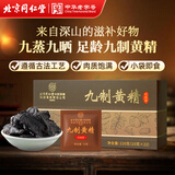 同仁堂（TRT）即食九制黄精片九制九蒸九晒熟干片泡酒水男人滋补养生茶220g