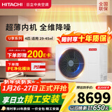 日立中央空调4匹U享 风管机一拖一 家用嵌入式空调一价全包一级能效冷暖 家电国家补贴 RPIZ-90HDQ1/P
