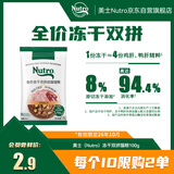 美士 全价冻干双拼成猫猫粮 100g