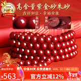 石玥珠宝高含量8mm紫金朱砂手串本命年护身符108颗佛珠手链男女士款礼物